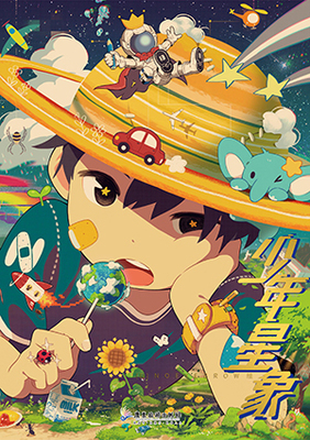 少年星象