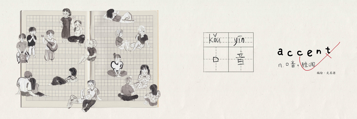 口音_02.jpg