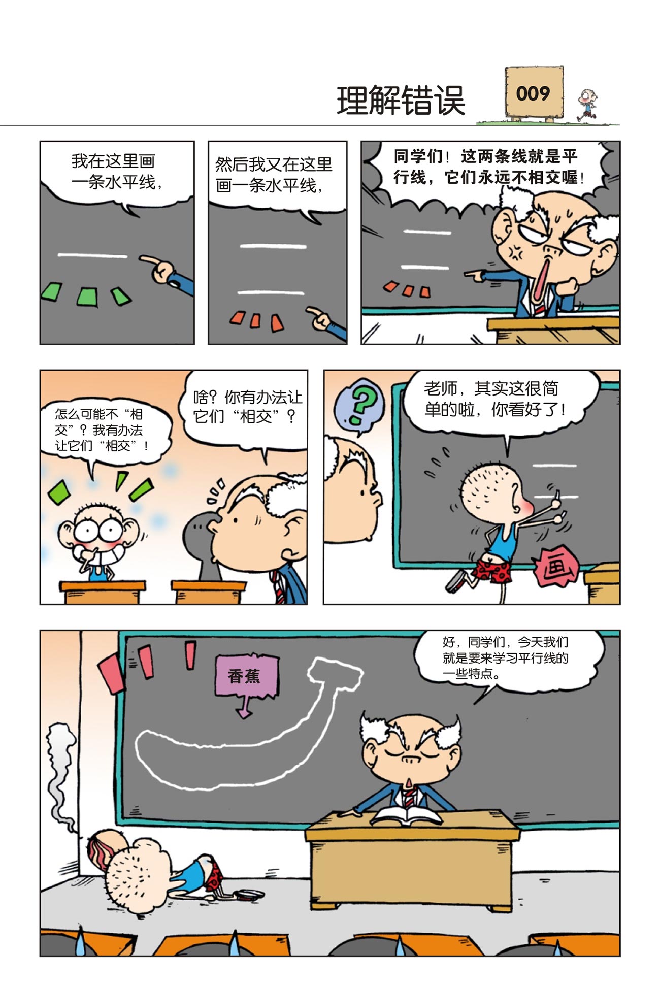 漫画世界幽默系列：爆笑校园18 – 玲子网络书房 Lingzi Online Bookstore