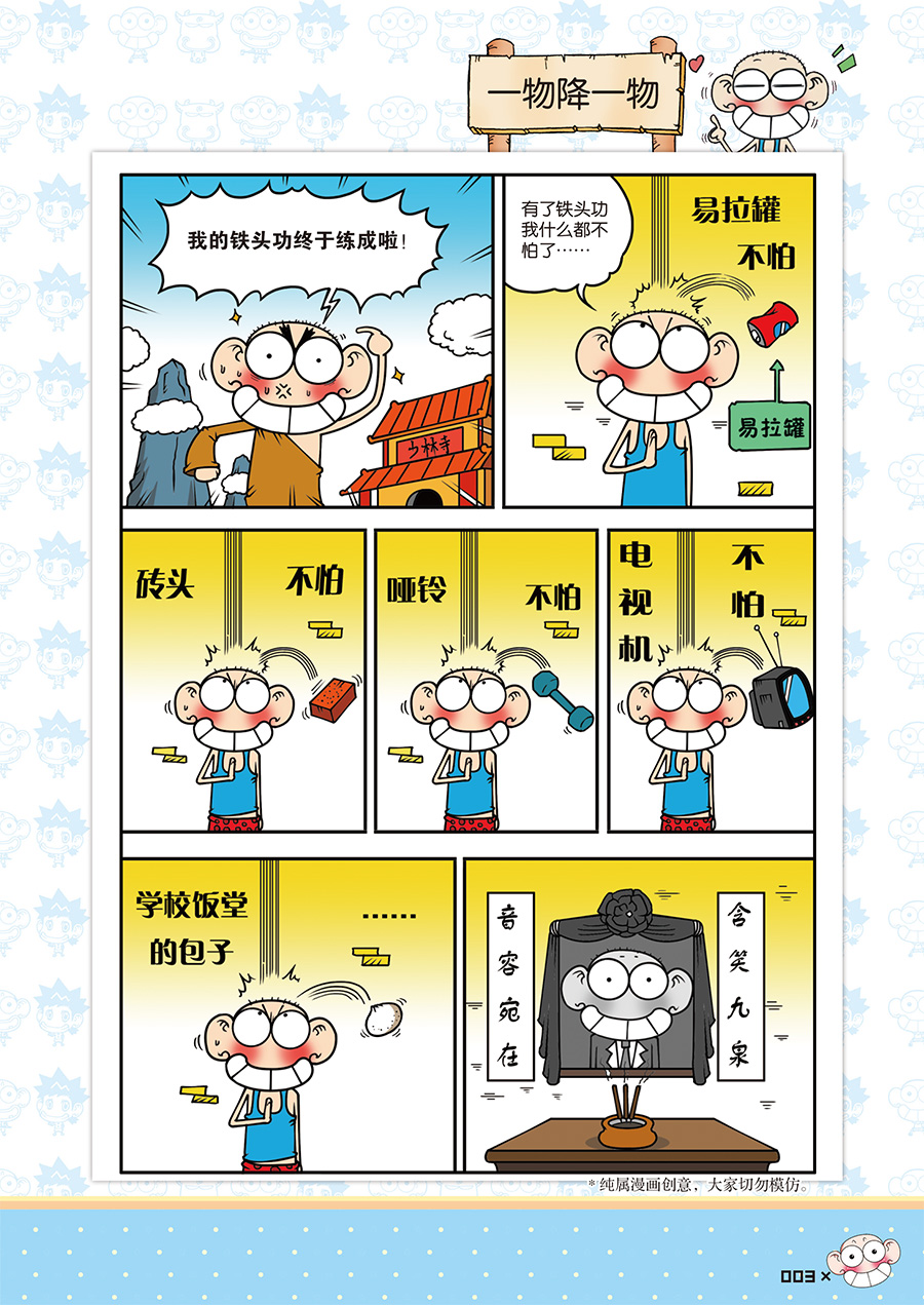 朱斌漫画精选集14-P001-039-3 拷贝.jpg