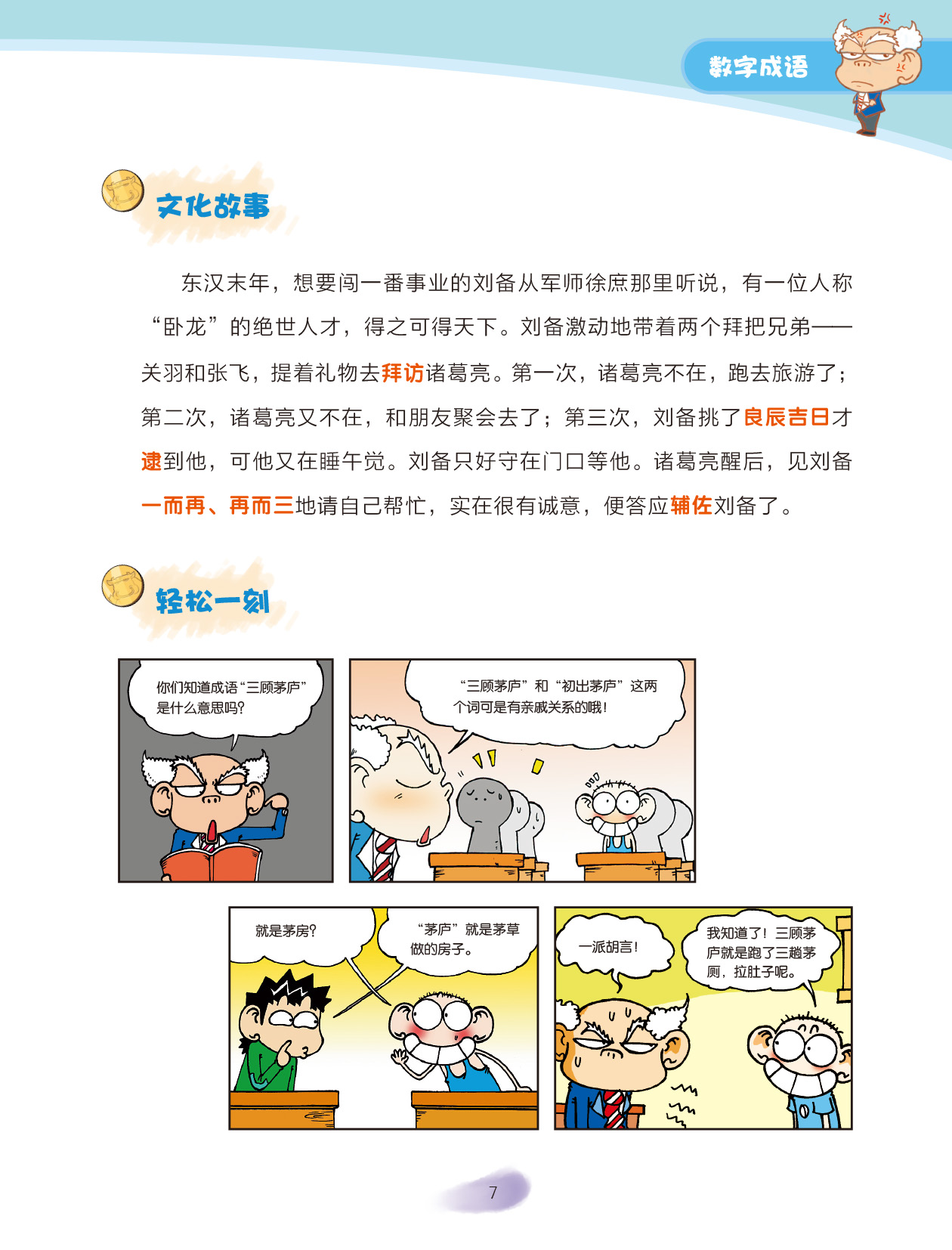 初出茅廬 成語 意思 (99) 사진