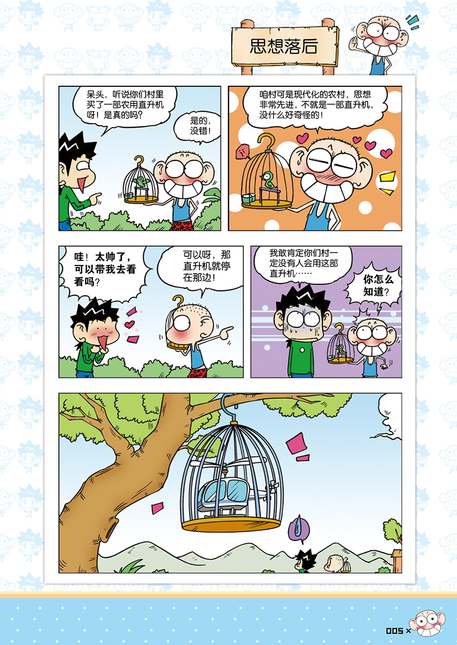 朱斌漫画精选集10·P001-035-5 拷贝.jpg