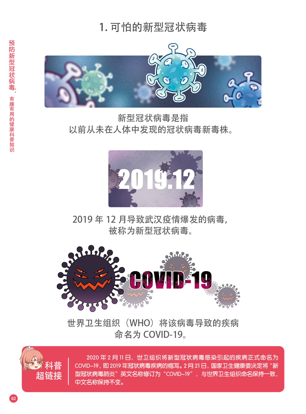 1分钟漫画-预防新型冠状病毒-内文20200410 10.jpg