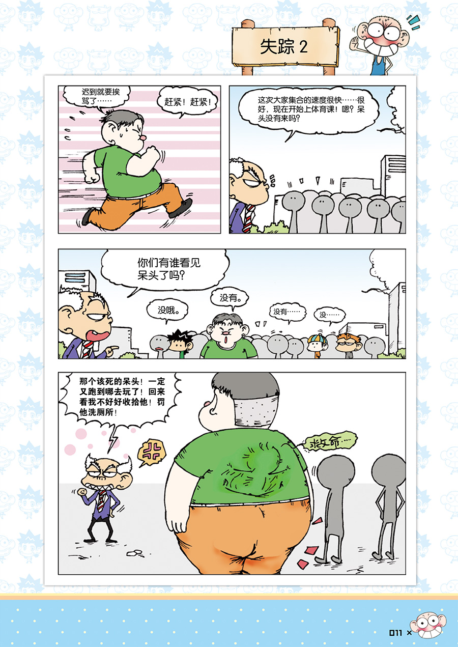 朱斌漫画精选集10·P001-035-11 拷贝.jpg
