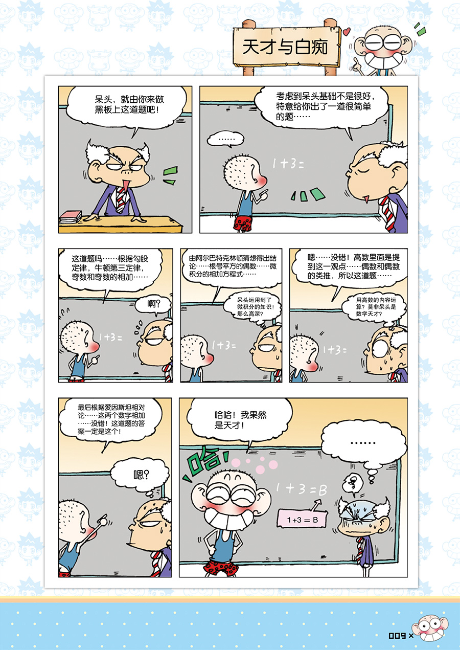 朱斌漫画精选集10·P001-035-9 拷贝.jpg