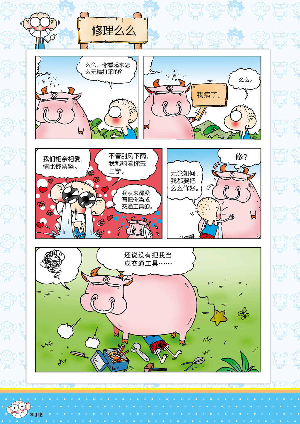 朱斌漫画精选集07-P001-035vjpg12.jpg
