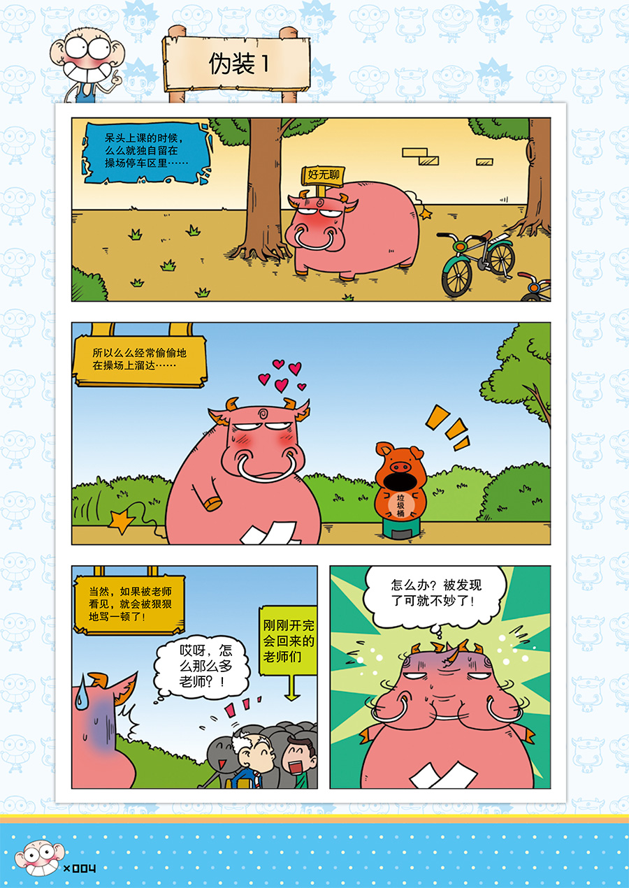 朱斌漫画精选集13-P001-039-4 拷贝.jpg