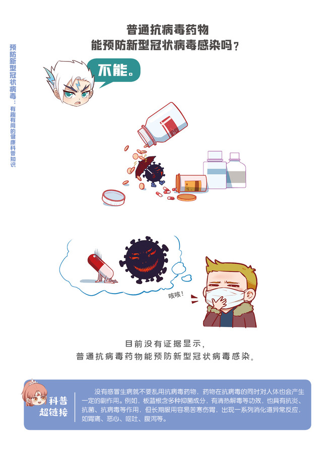 1分钟漫画-预防新型冠状病毒-电子书3 3.jpg