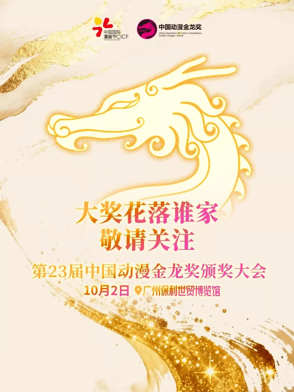 🏆第23届中国动漫金龙奖提名名单重磅发布_1_CACC金龙奖_来自小红书网页版.jpg