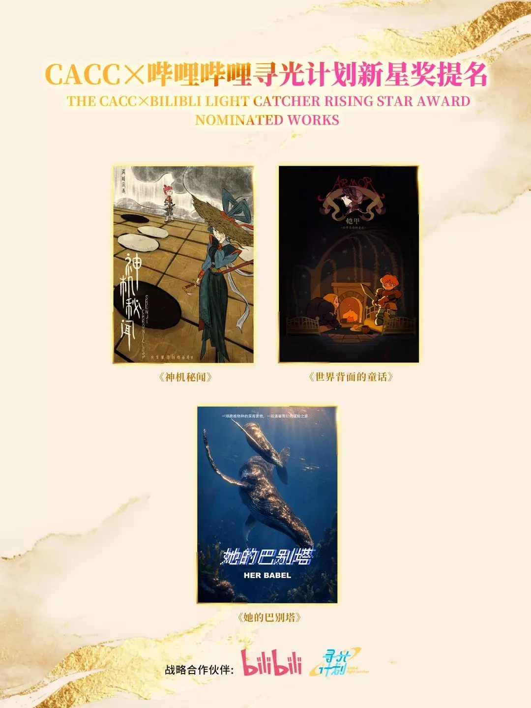 🏆第23届中国动漫金龙奖提名名单重磅发布_13_CACC金龙奖_来自小红书网页版.jpg