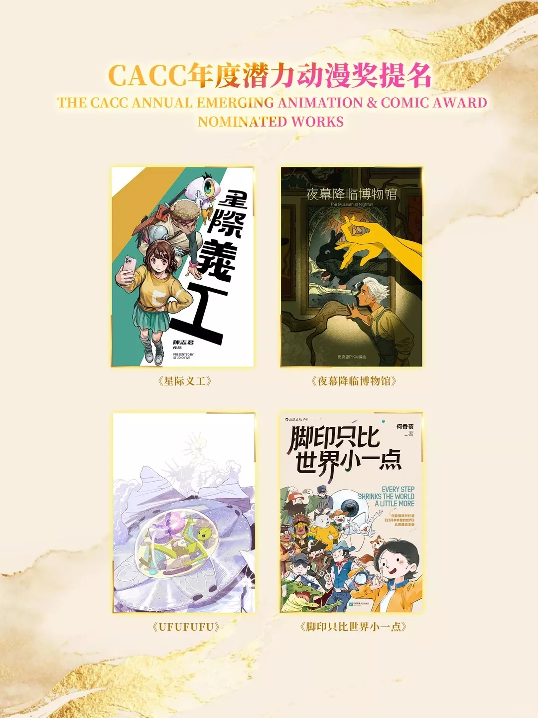 🏆第23届中国动漫金龙奖提名名单重磅发布_7_CACC金龙奖_来自小红书网页版.jpg