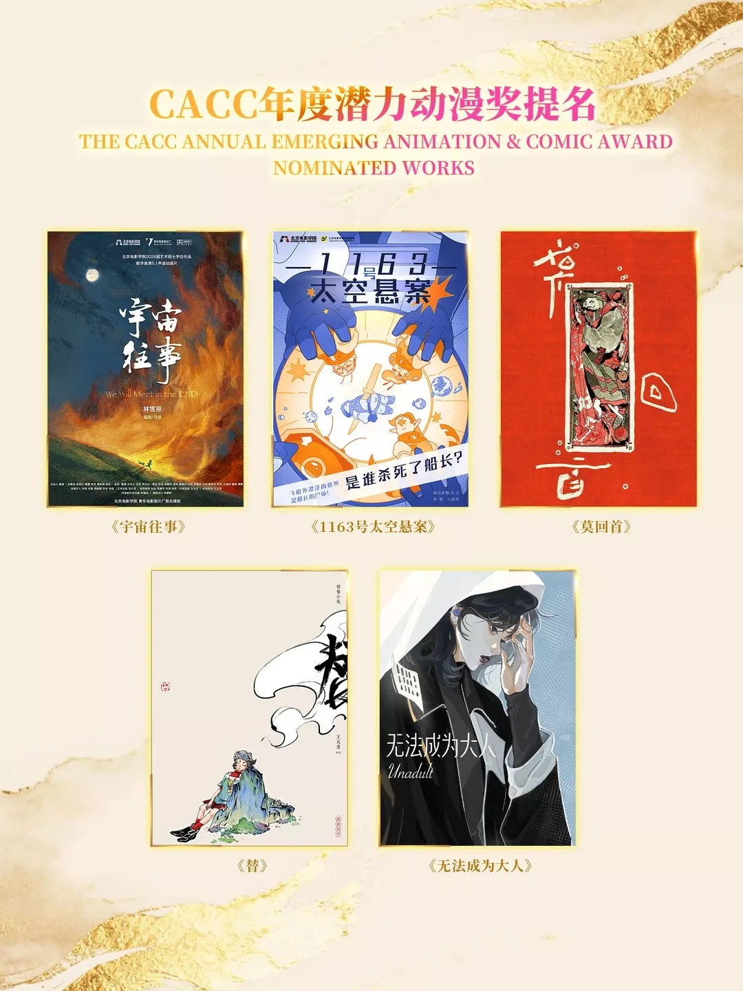 🏆第23届中国动漫金龙奖提名名单重磅发布_6_CACC金龙奖_来自小红书网页版.jpg