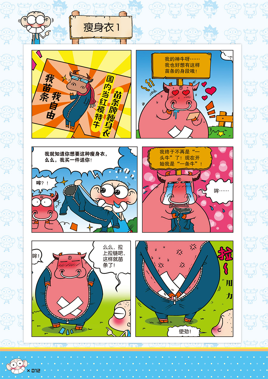 朱斌漫画精选集15-P001-039-12 拷贝.jpg