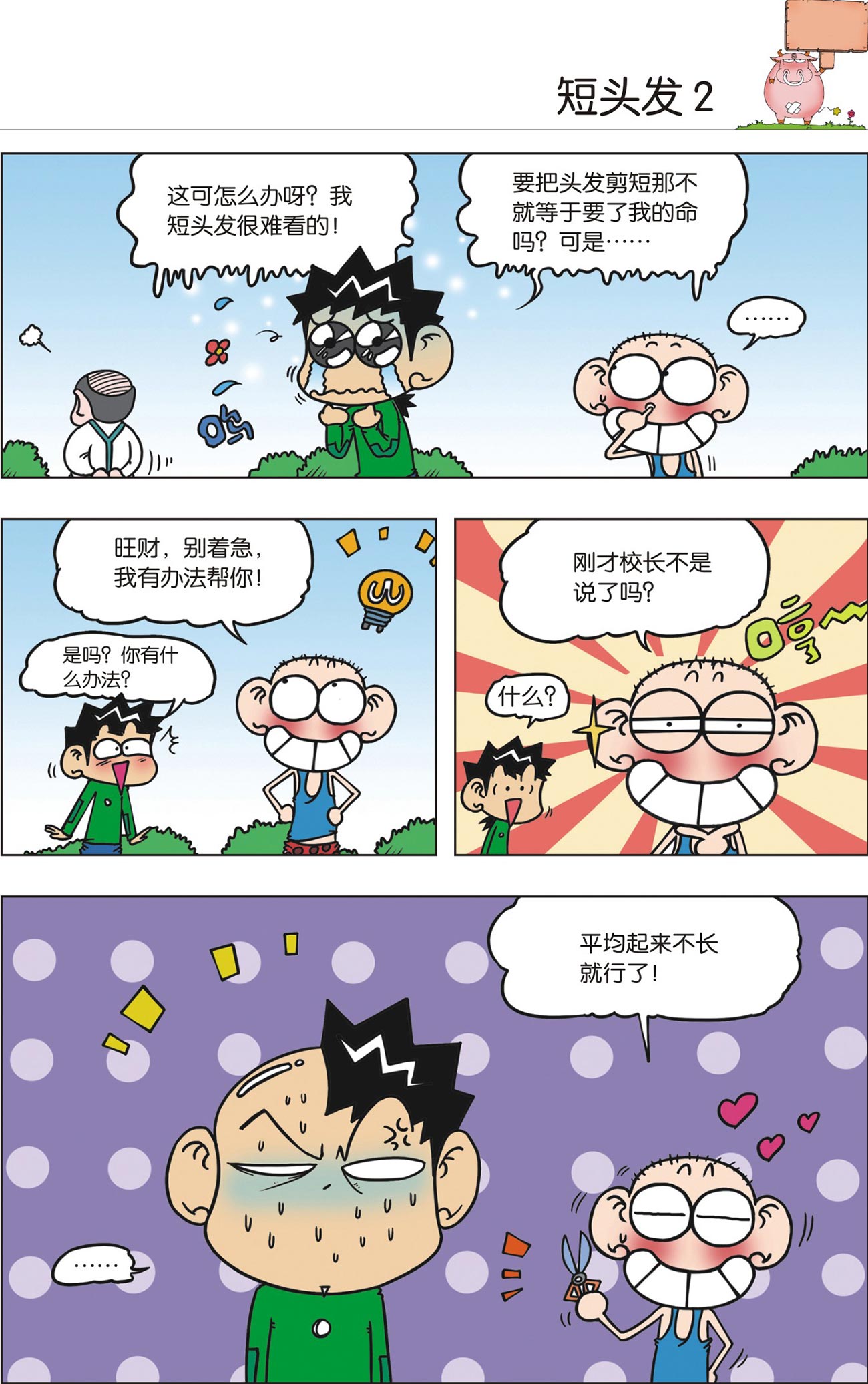 漫画世界幽默系列：爆笑校园27 – 玲子网络书房 Lingzi Online Bookstore
